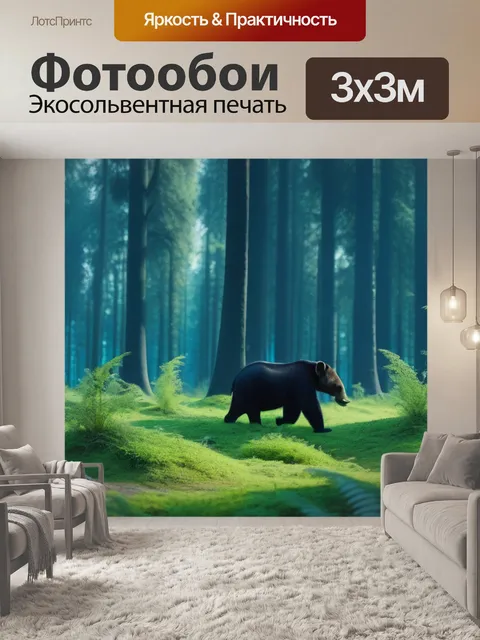 Фотообои лес с животными в естественной среде