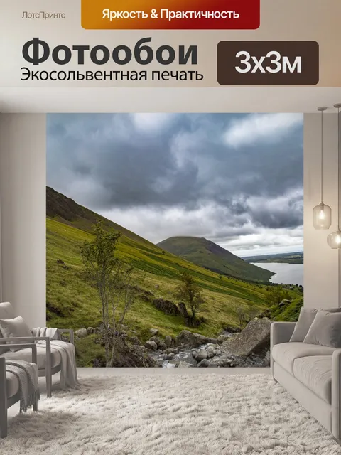 Фотообои Скафелл Mountain Пайк в Англии