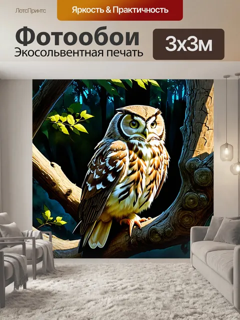 Фотообои изображение величественной совы, сидящей на ветке дерева в густом лесу