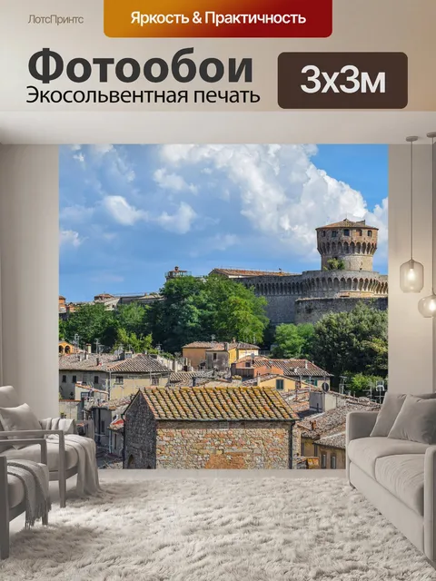 Фотообои Вольтерра