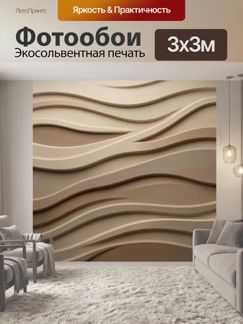 Фотообои Абстрактные волнистые линии бежевых оттенков