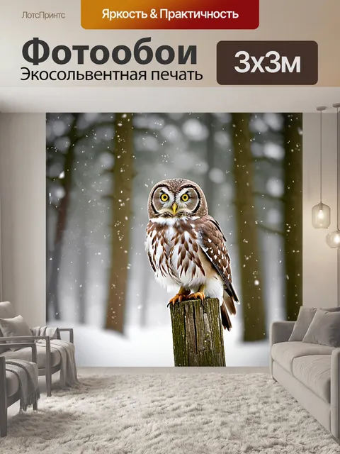 Фотообои Сова с яркими желтыми глазами на старом деревянном столбе