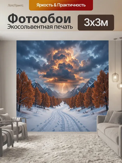 Фотообои Снежная дорога в горах на закате