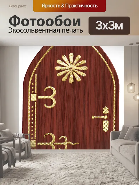 Фотообои Фея дверь