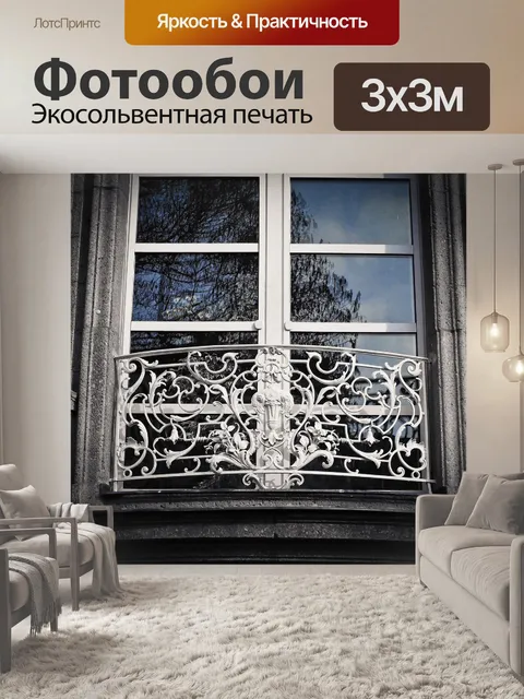 Фотообои Окно