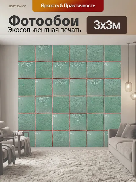 Фотообои керамическая плитка