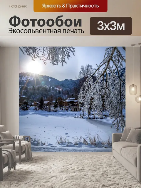 Фотообои Красивый зимний пейзаж