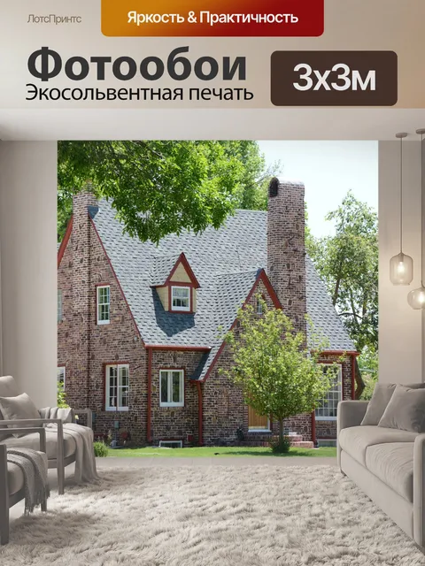 Фотообои Дом