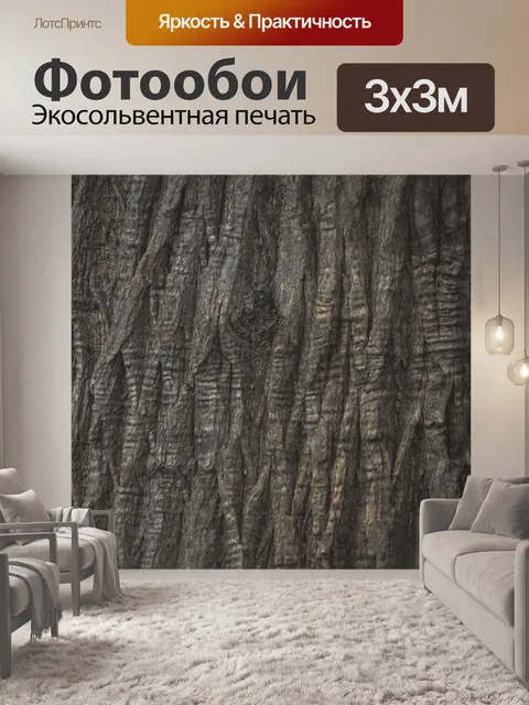 Фотообои Текстура дерева