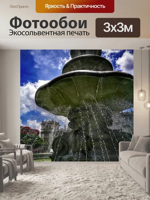 Фотообои Источник