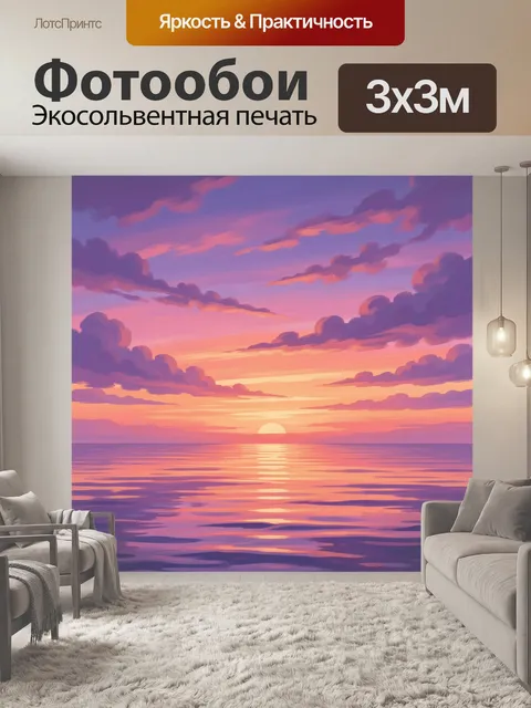 Фотообои Закат над морем и облаками