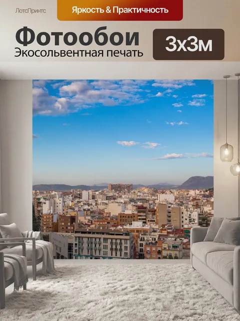 Фотообои Аликанте Испания