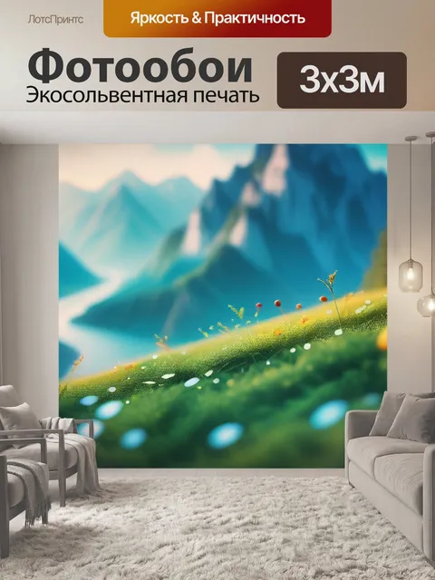 Фотообои пейзаж с мотивом