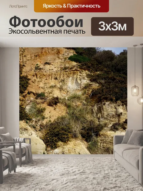 Фотообои Крутая скала