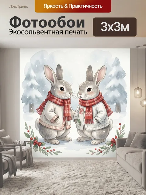 Фотообои Два зайца в зимних нарядах