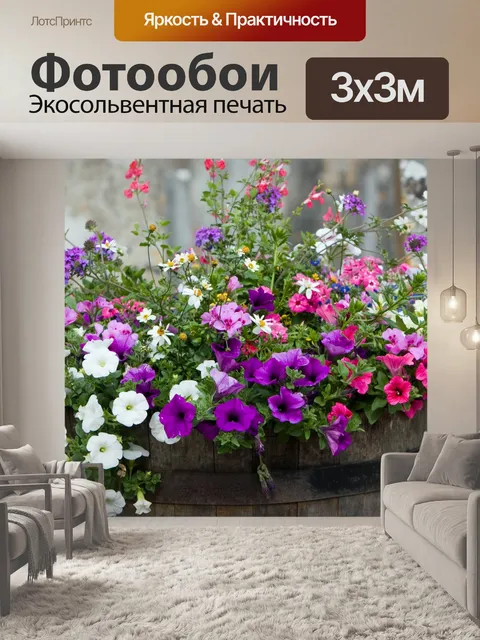 Фотообои Цветы