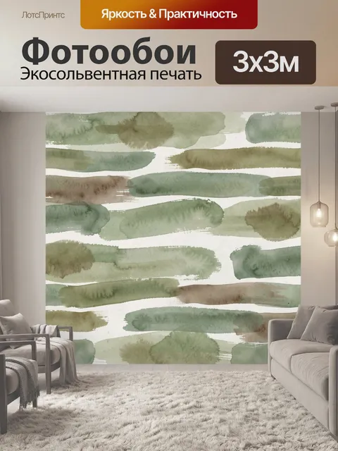 Фотообои Акварельные полосы в природной гамме