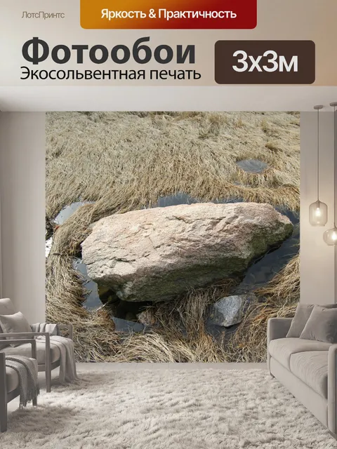 Фотообои Камень