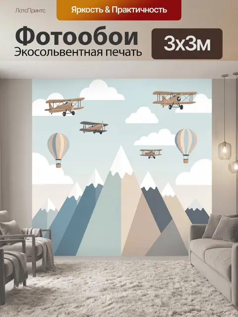Фотообои Самолеты над горными вершинами
