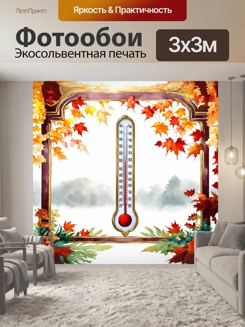 Фотообои **термометр** в технике акварельной живописи