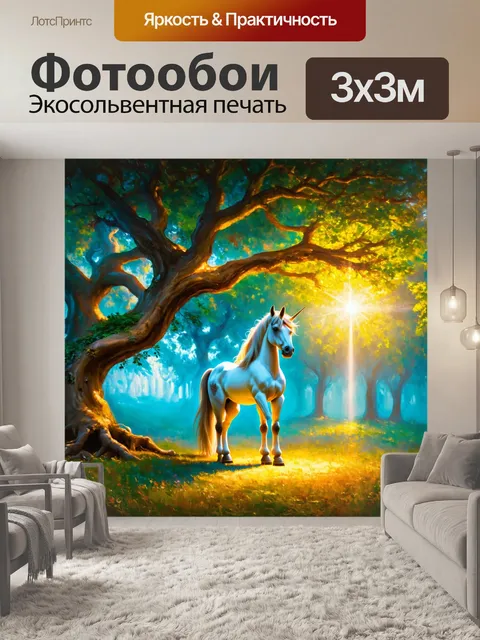 Фотообои древний мифический лес с единорогом, который стоит под магическим деревом, испускающим свет