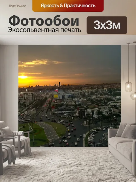 Фотообои Город