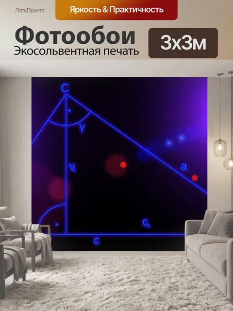 Фотообои Геометрия