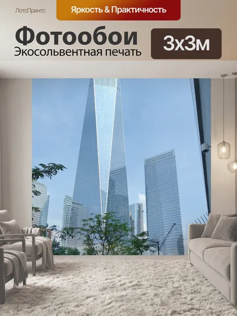 Фотообои Город