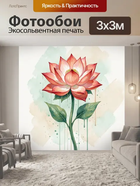 Фотообои Цветок лотоса в акварели