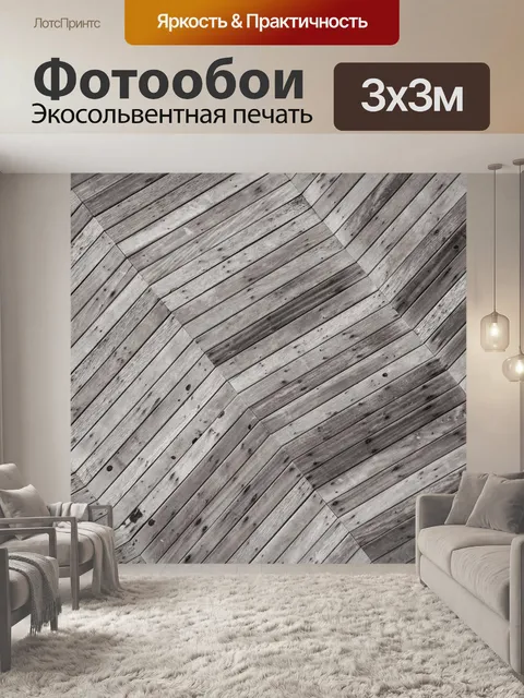Фотообои Деревянный пол