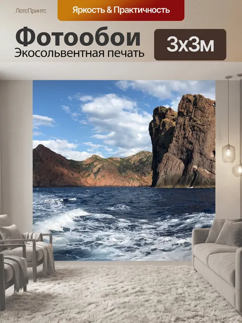 Фотообои Море