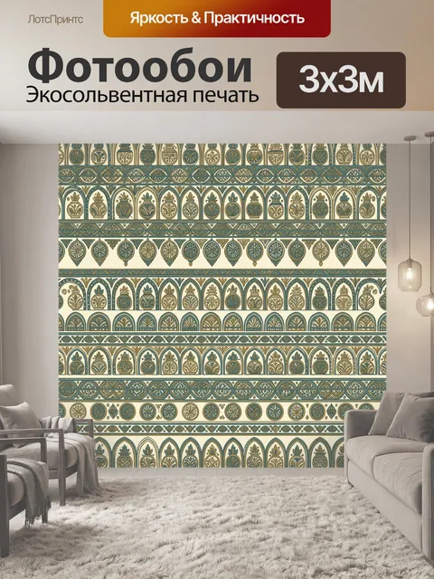 Фотообои Орнаментальные арки и акант
