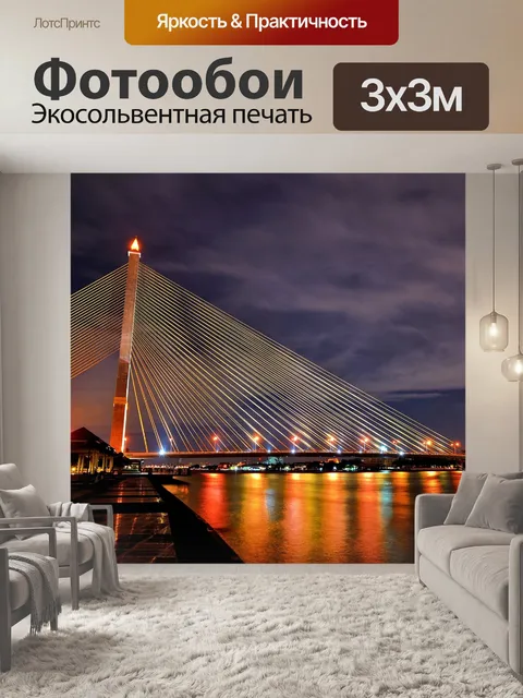 Фотообои Мост