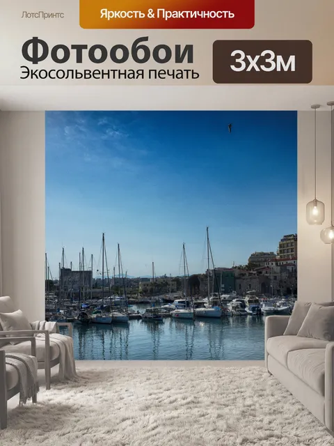 Фотообои Крит 1