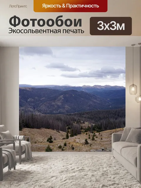 Фотообои Горы