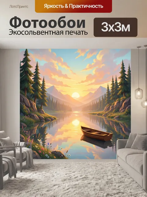 Фотообои Закат у горного озера