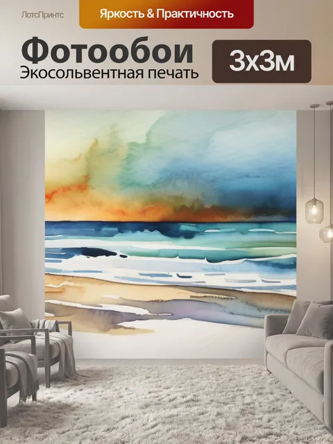 Фотообои море горизонтальная