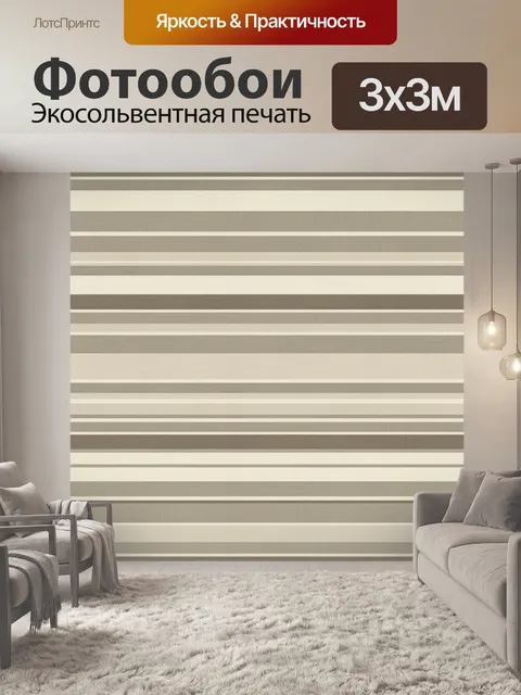Фотообои Полосатый бежево-коричневый градиент