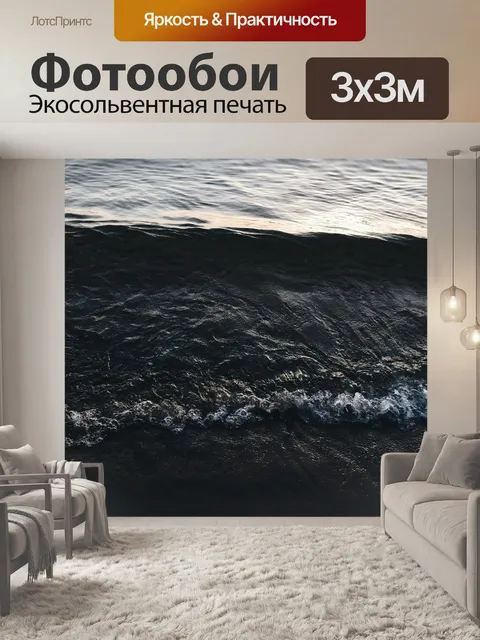 Фотообои Море