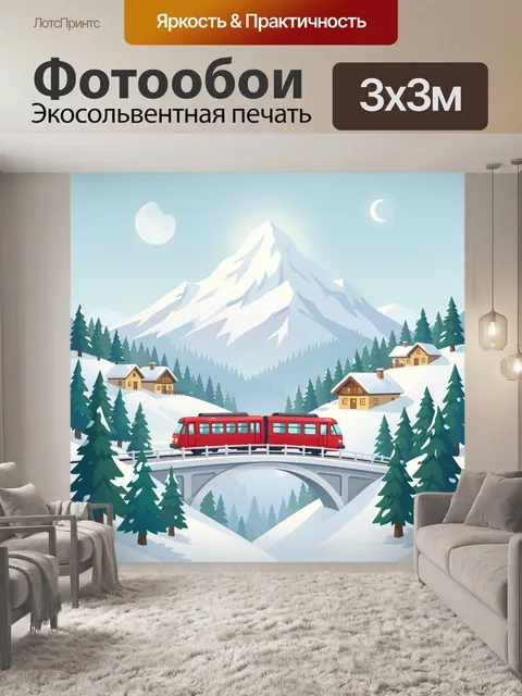 Фотообои Зимняя поездка по горному мосту