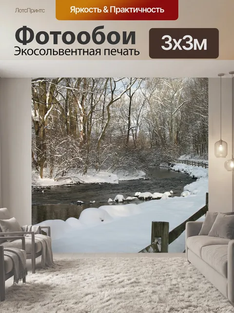 Фотообои Снег