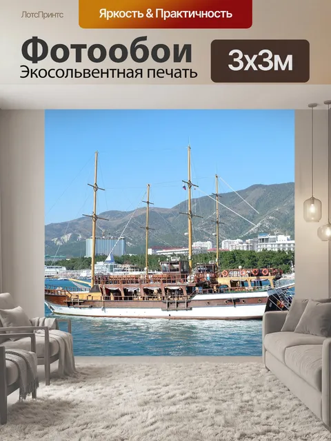Фотообои Корабль