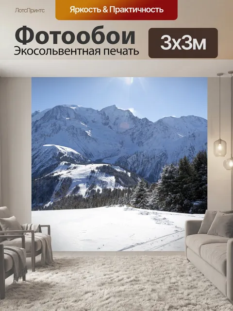 Фотообои Горы Шамони, Альпы