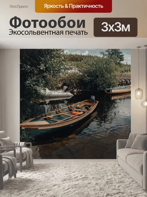 Фотообои Лодка