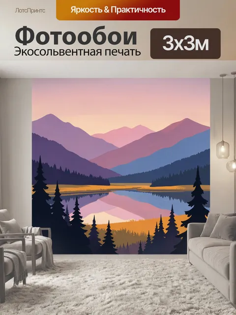 Фотообои Цифровая живопись в стиле минимализма с горным пейзажем на закате