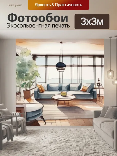 Фотообои интерьерная рисовать