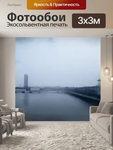 Фотообои набережная москвы в утреннем тумане, высокое здание, будто парит среди облаков