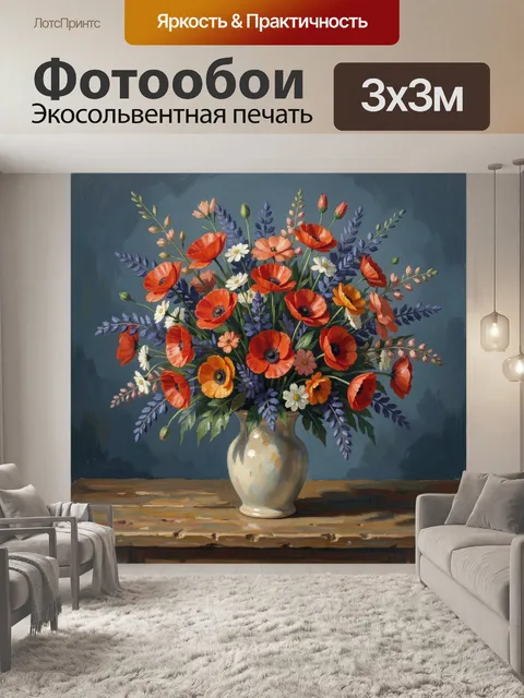 Фотообои Яркий букет полевых цветов