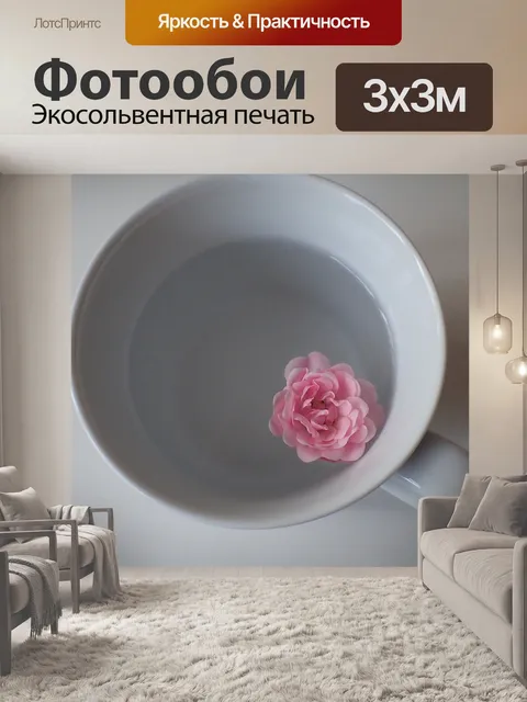 Фотообои Чашка