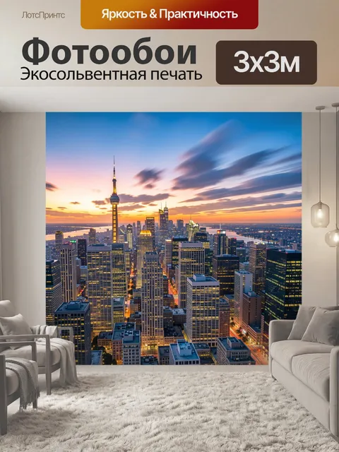 Фотообои Городской пейзаж на закате